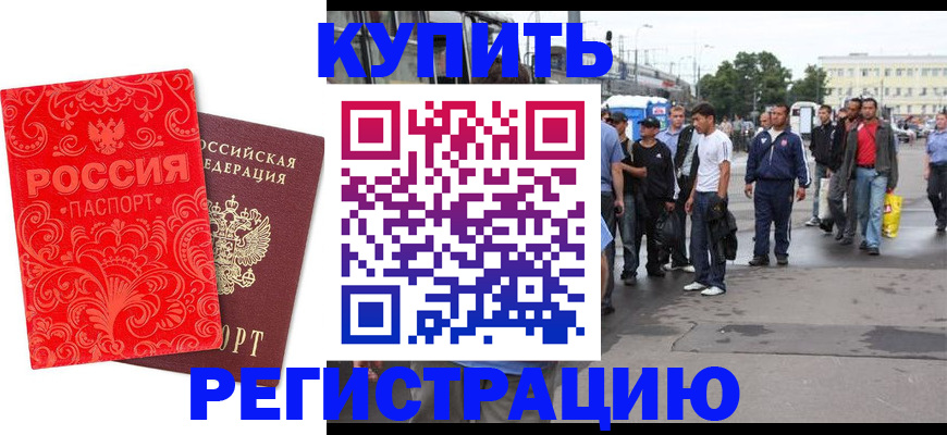 прописка в квартире в Можайске