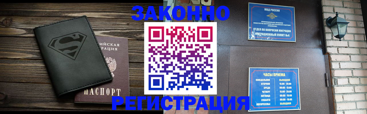 прописка законно в Можайске